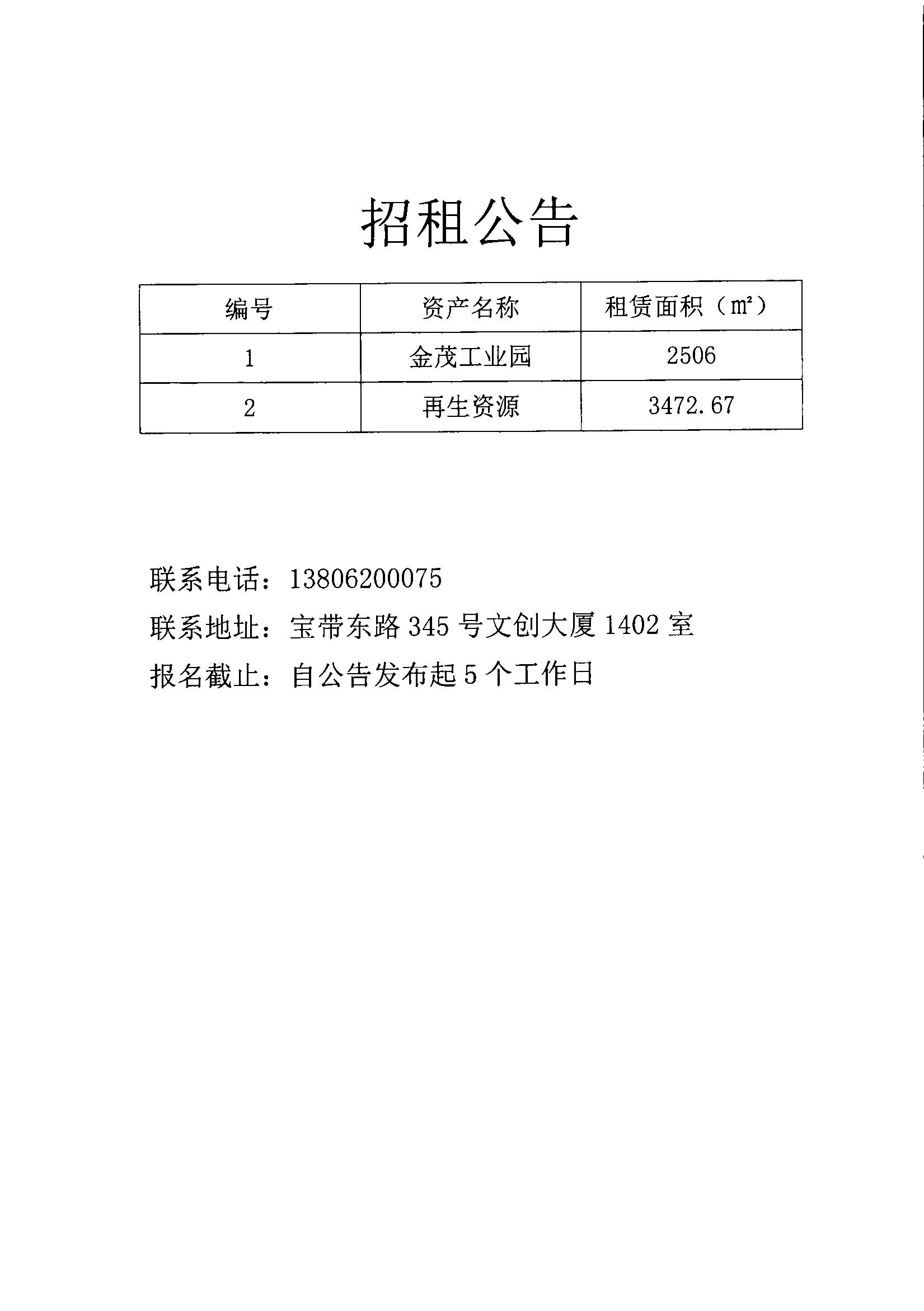 裕如公司公开招租公告