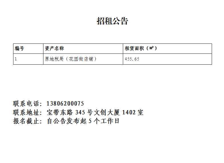 裕如公司公开招租公告